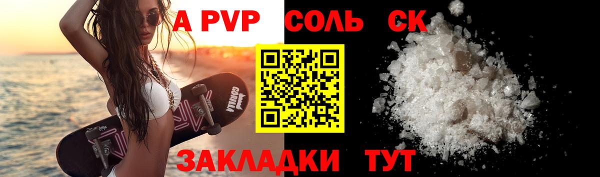 А ПВП крисы CK  APVP Crystall  Мытищи  Alpha PVP  А ПВП крисы CK  даркнет сайт  Вход с VPN 