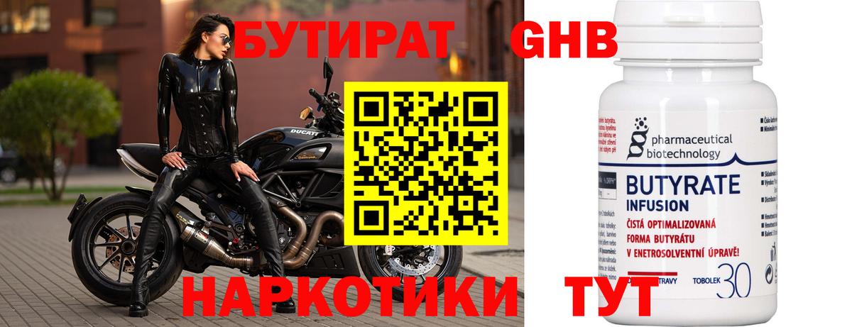 Бутират жидкий экстази Мытищи