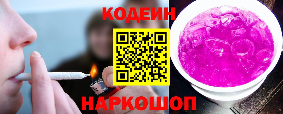 Кодеин напиток Lean (лин)  Вход с VPN  Кодеиновый сироп Lean напиток Lean (лин)  Мытищи 