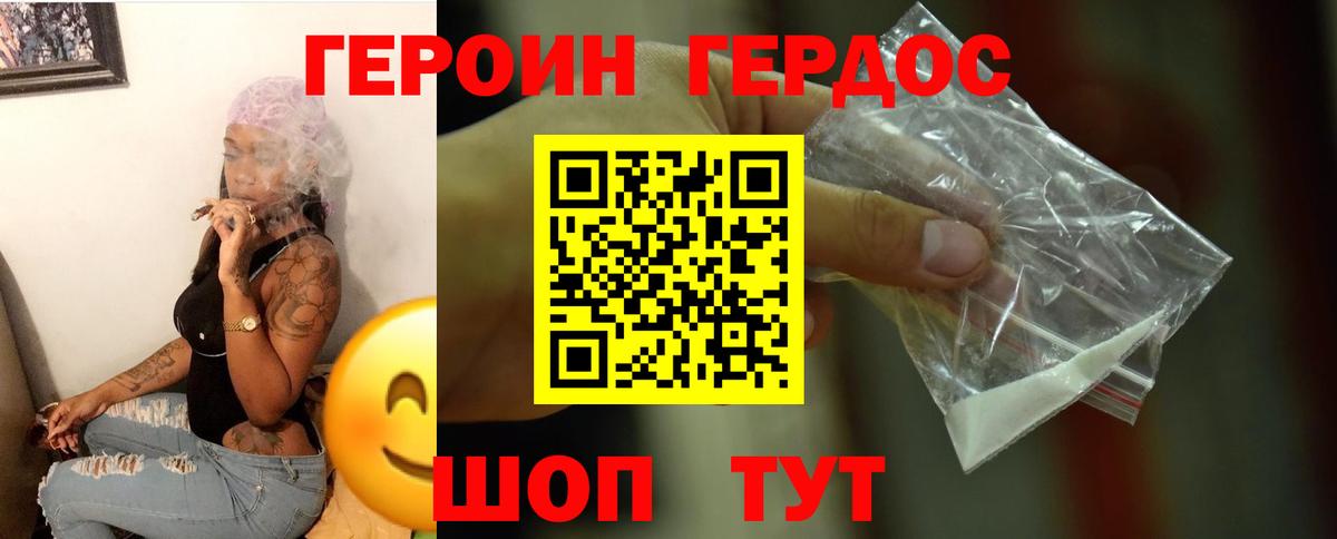 Героин VHQ  Вход с VPN  Героин  Мытищи 