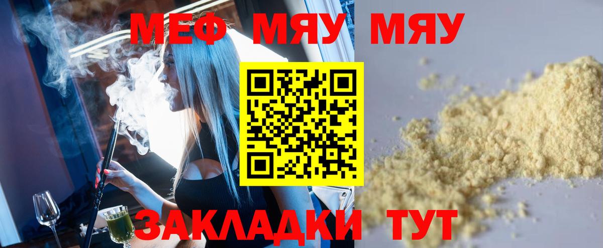 Меф  Вход с VPN  Меф  МЯУ-МЯУ мяу мяу  Мефедрон mephedrone  Мытищи 