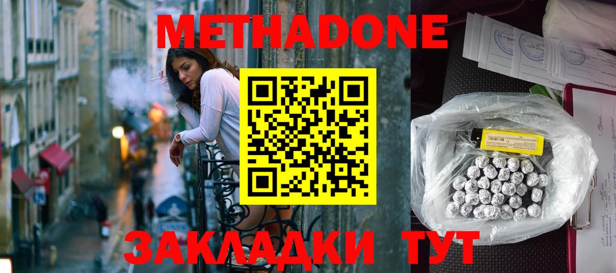 МЕТАДОН methadone  Вход с VPN  Мытищи 
